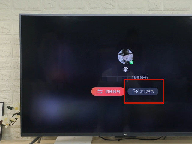 云視聽極光怎么退賬號