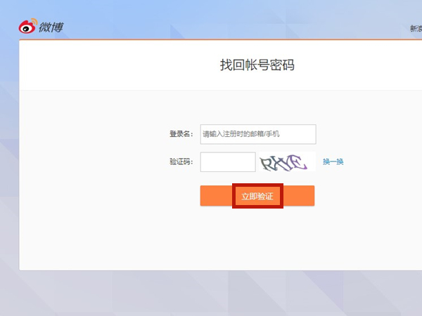 微博密碼忘了怎么修改
