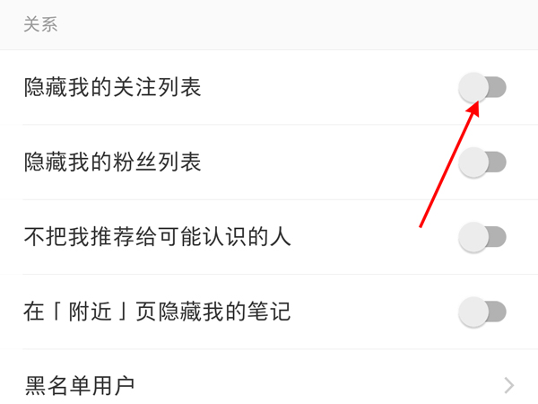 小紅書怎么隱藏關注列表
