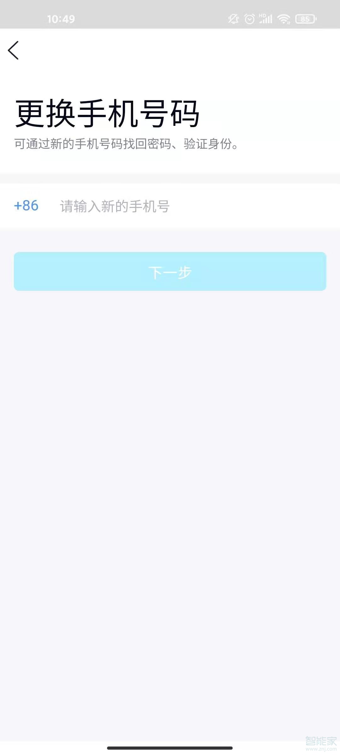qq如何解綁手機號碼