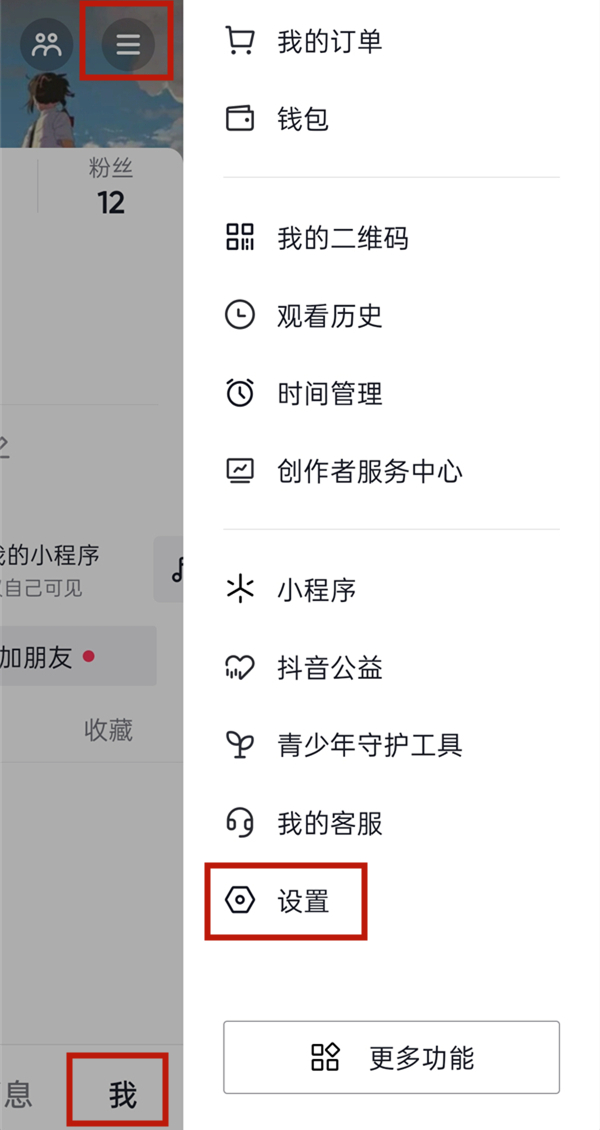 抖音怎么關掉在線狀態