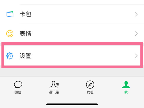 蘋果12怎么把微信調(diào)成震動