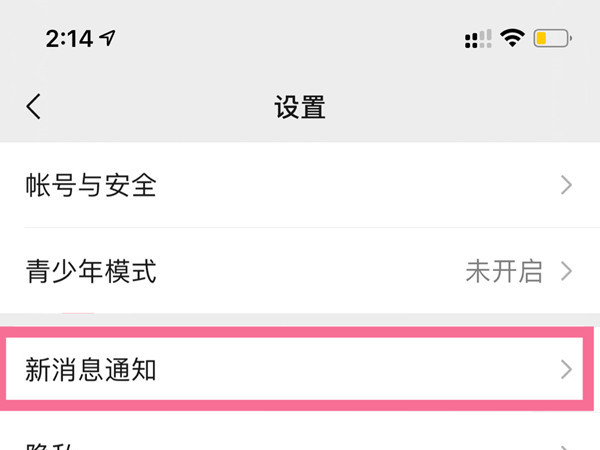 蘋果12怎么把微信調(diào)成震動