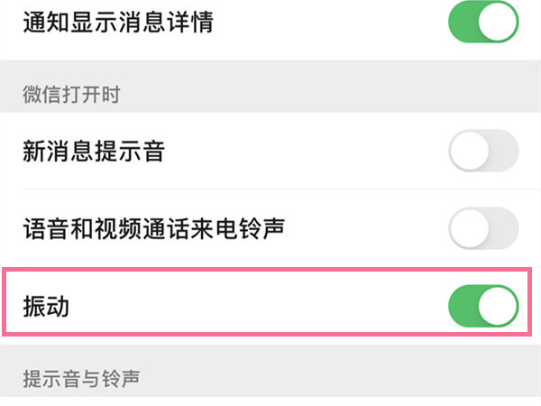 蘋果12怎么把微信調(diào)成震動
