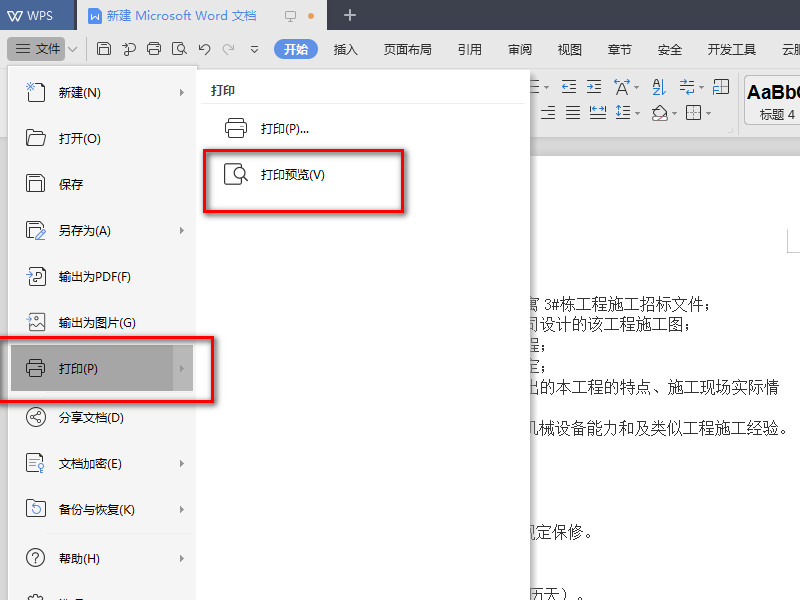 wps打印預覽在哪？