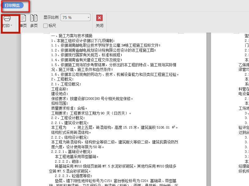 wps打印預覽在哪？