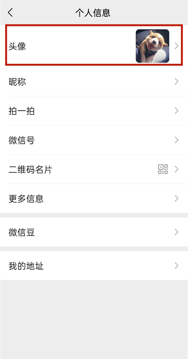微信頭像如何更換