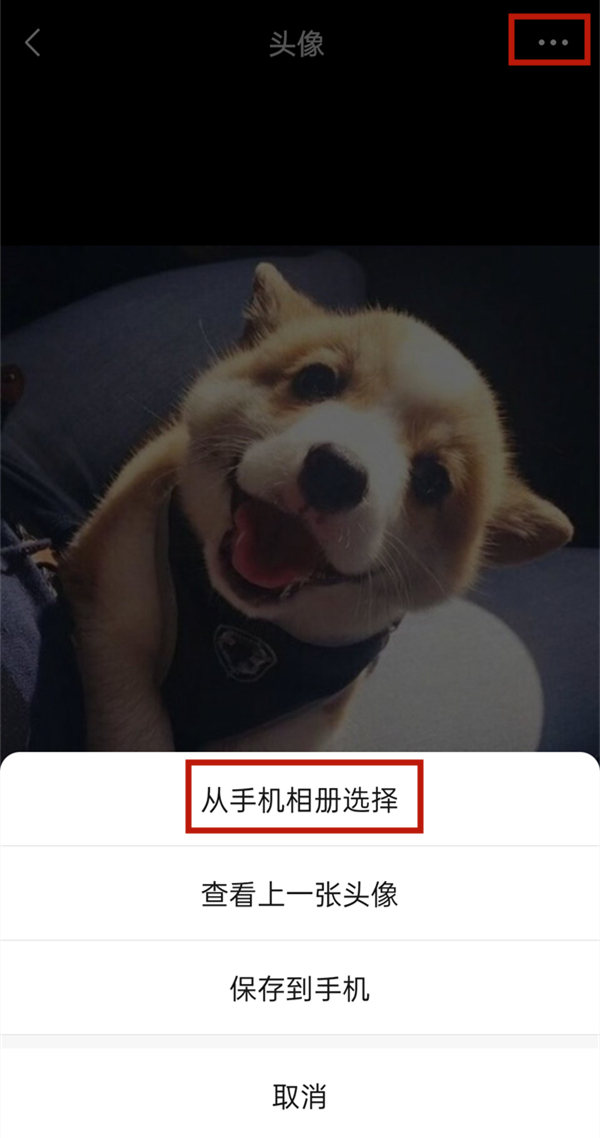 微信頭像如何更換