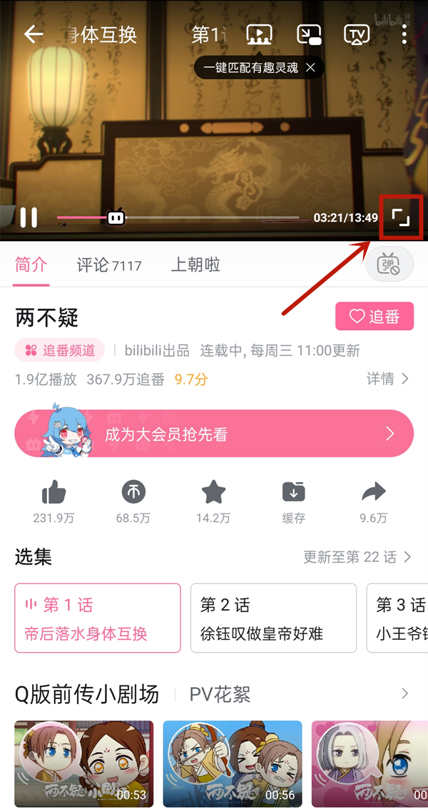 b站怎么設(shè)置跳過(guò)片頭