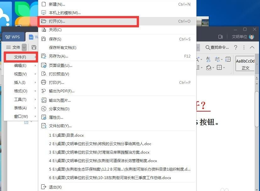 wps云文檔在哪里怎么打開？