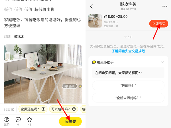 閑魚怎么微信支付