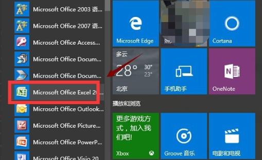 Win10excel打不開怎么辦？Win10excel打不開的解決方法