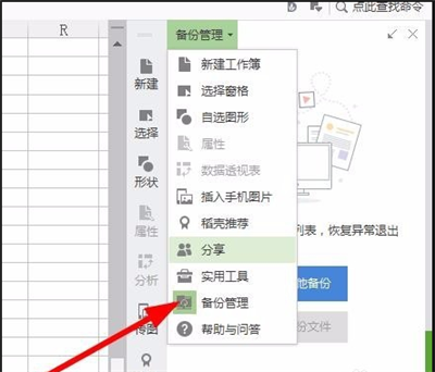 電腦wps沒保存關閉了怎么恢復數據？