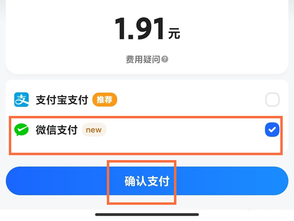 高德地圖可以微信支付嗎