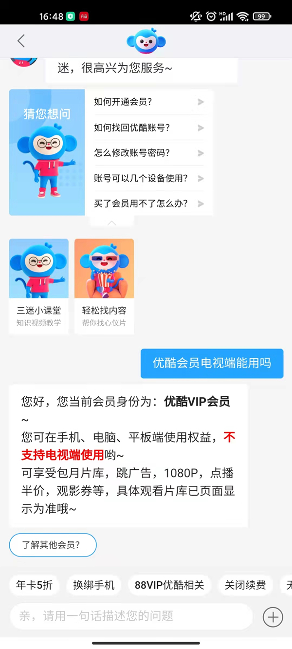 優酷會員電視端能用嗎