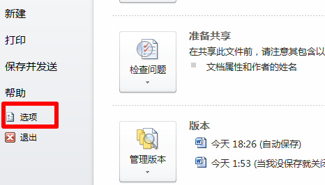 wps取消自動編號怎么設置？