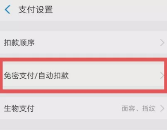 支付寶自動續費怎么取消 支付寶自動扣款在哪里關閉