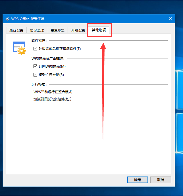 wps彈窗廣告如何關(guān)閉？