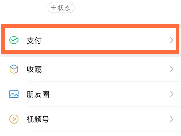 微信怎么用指紋支付設置