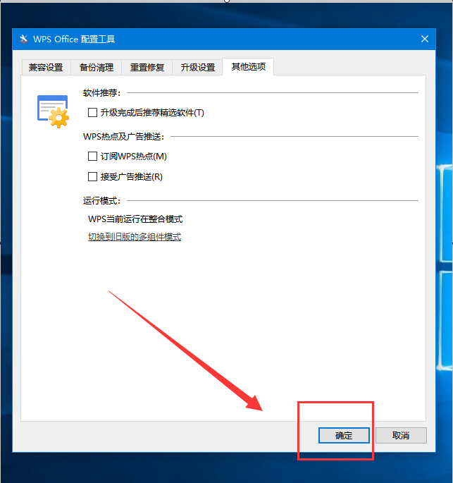wps彈窗廣告如何關(guān)閉？