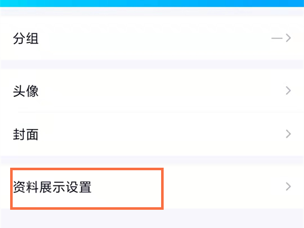 手機qq怎么取消年齡和性別