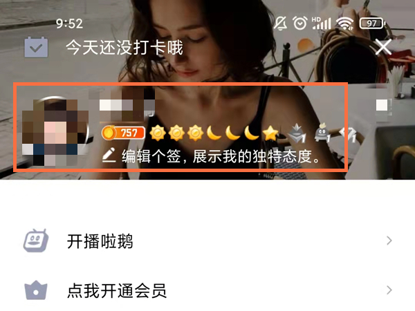 手機qq怎么取消年齡和性別