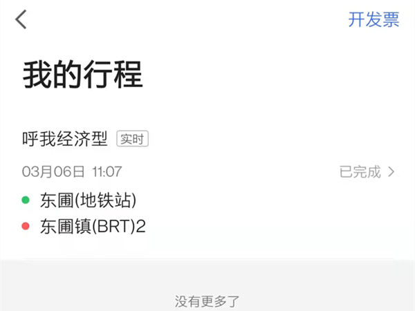 高德地圖怎么刪除訂單記錄