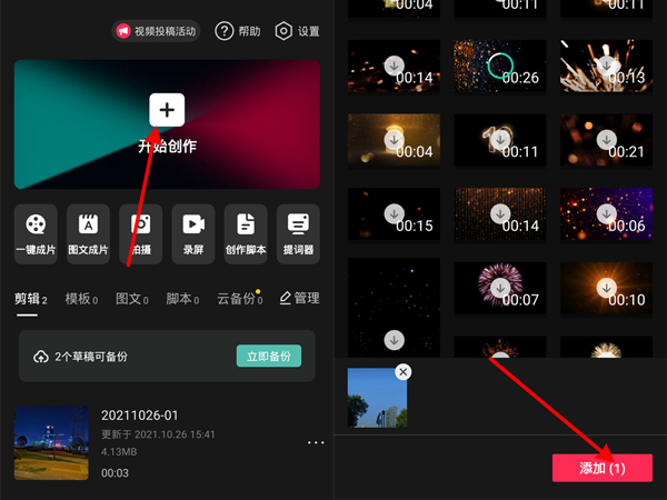 怎么把網(wǎng)易云的音樂導(dǎo)入剪映里