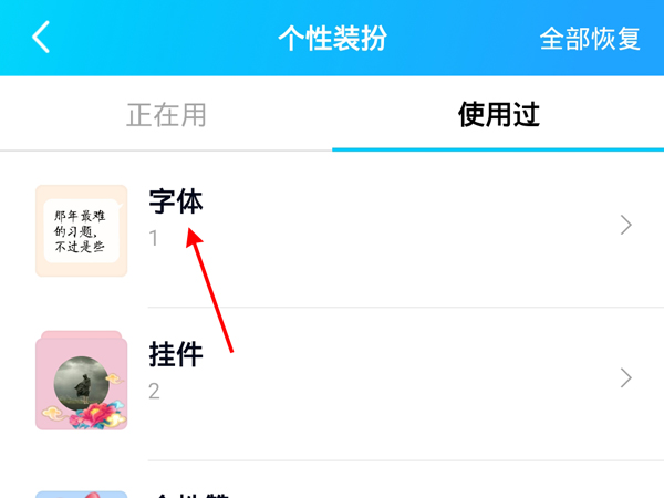 qq怎樣更換免費字體