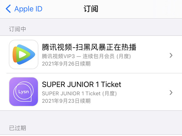 蘋果手機qq音樂自動續費怎么關閉