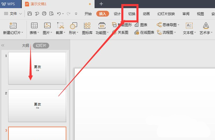 wps幻燈片切換效果怎么設置？