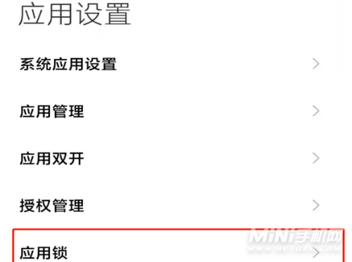 小米手機怎么給應用上鎖 給微信支付寶加密設置應用鎖教程