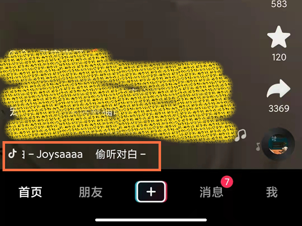 抖音怎么在主頁展示音樂