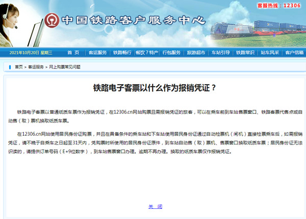 12306有電子報(bào)銷憑證嗎