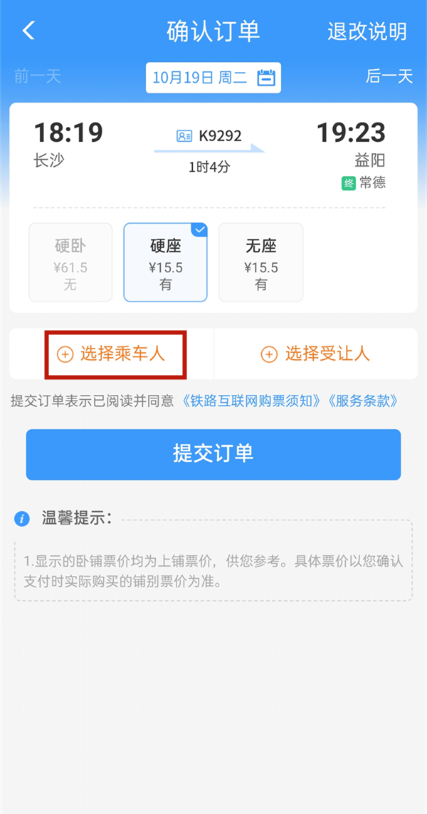 12306攜帶免票兒童怎么訂票