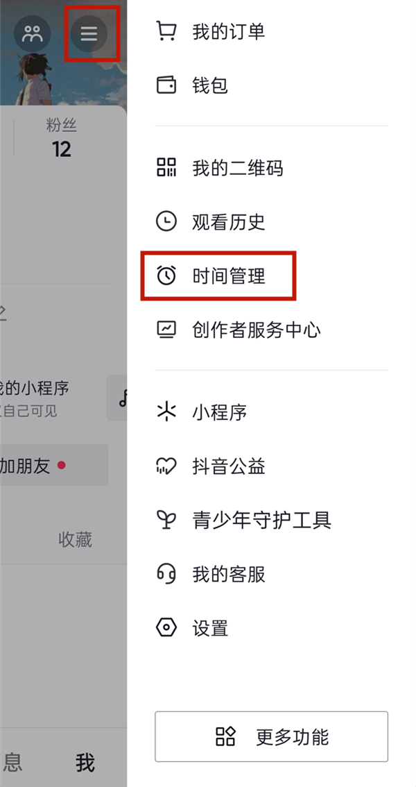 抖音時間管理怎么取消