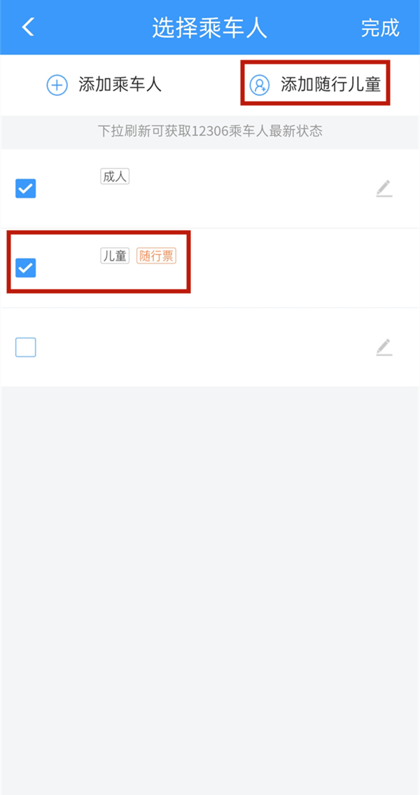 12306攜帶免票兒童怎么訂票