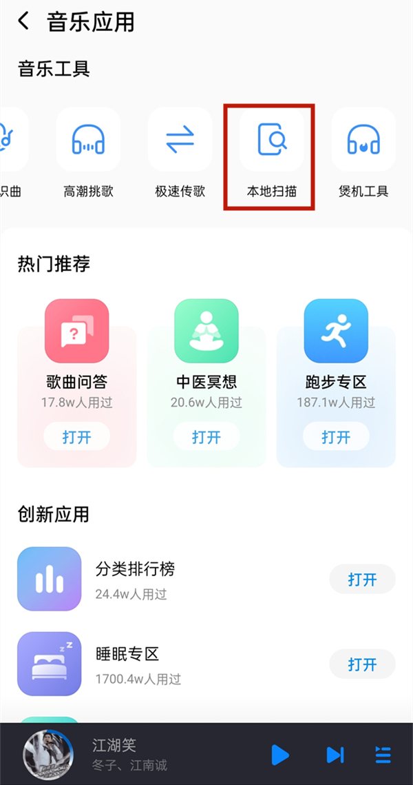 手機(jī)酷狗如何導(dǎo)入本地音樂