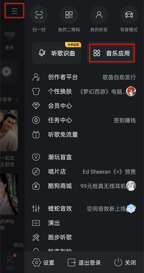 手機(jī)酷狗如何導(dǎo)入本地音樂