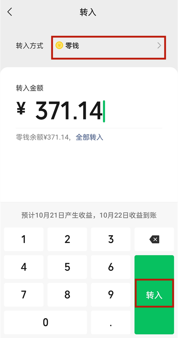 微信零錢怎么轉入零錢通