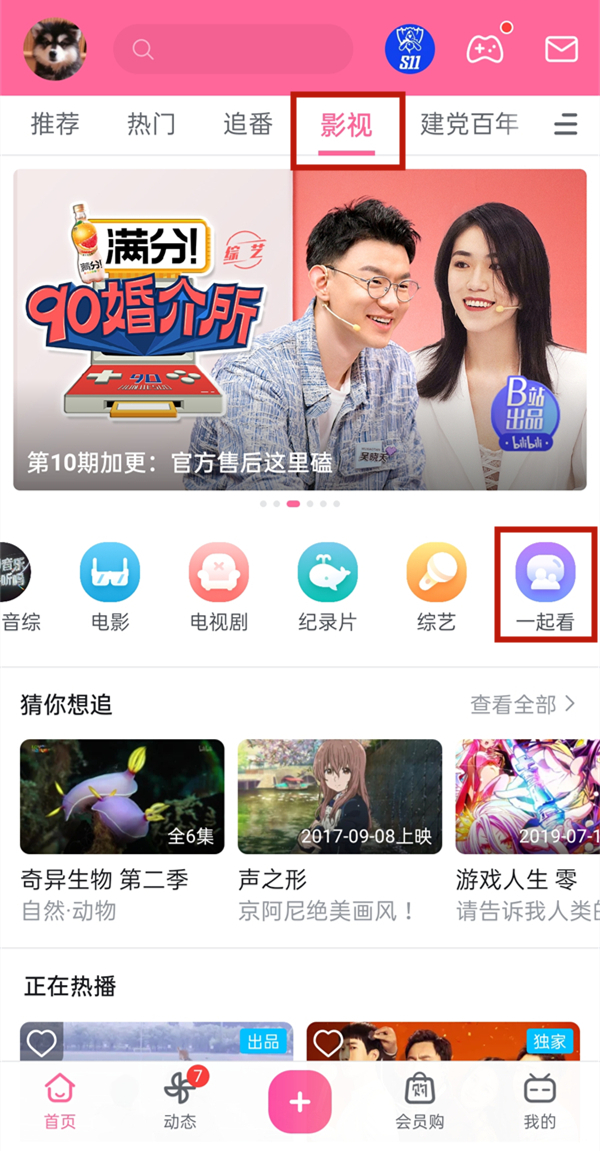 嗶哩嗶哩怎么一起看電影