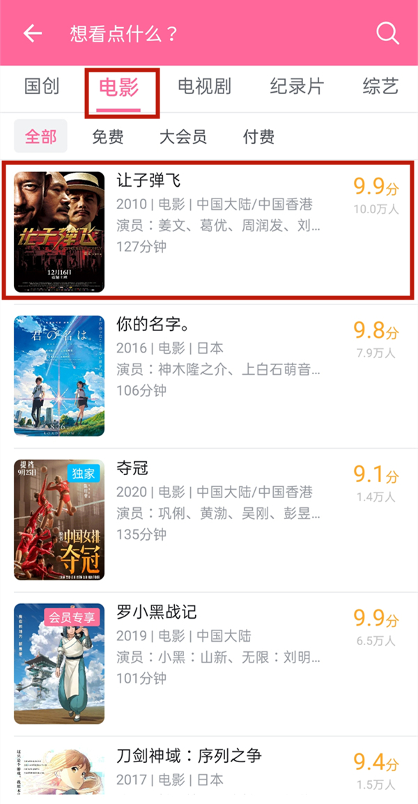 嗶哩嗶哩怎么一起看電影