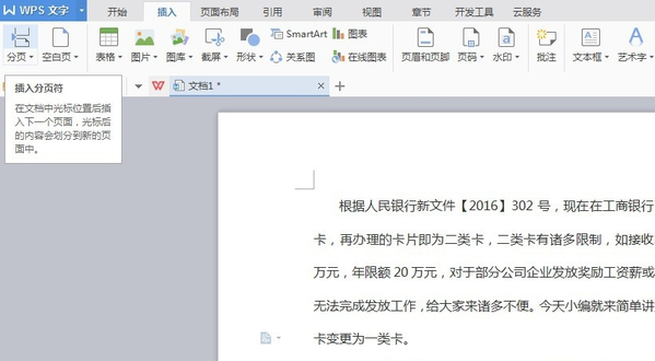 Wps文檔顯示分頁符在哪里設置？