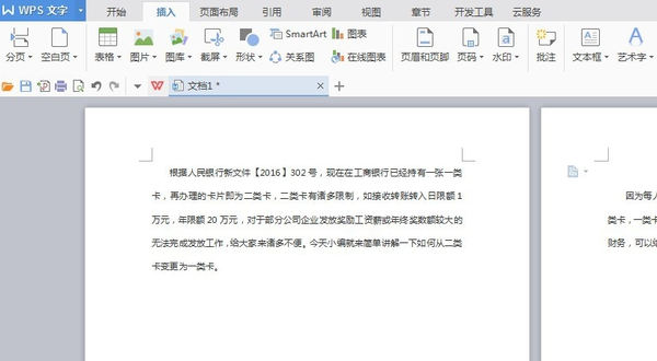 Wps文檔顯示分頁符在哪里設置？
