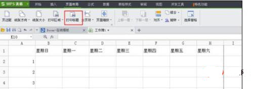 wps表格每頁固定表頭怎么設置？