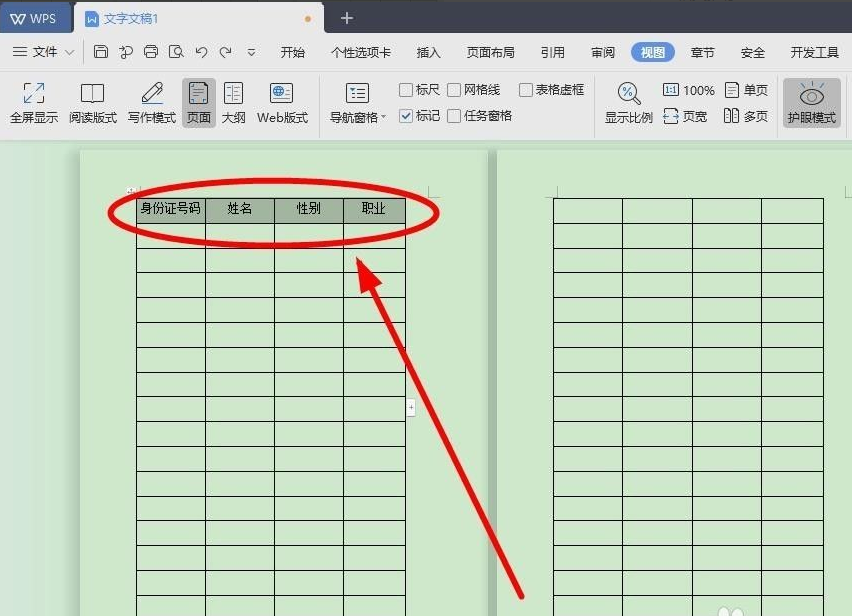 wps表頭自動(dòng)在下一頁(yè)出現(xiàn)怎么設(shè)置？