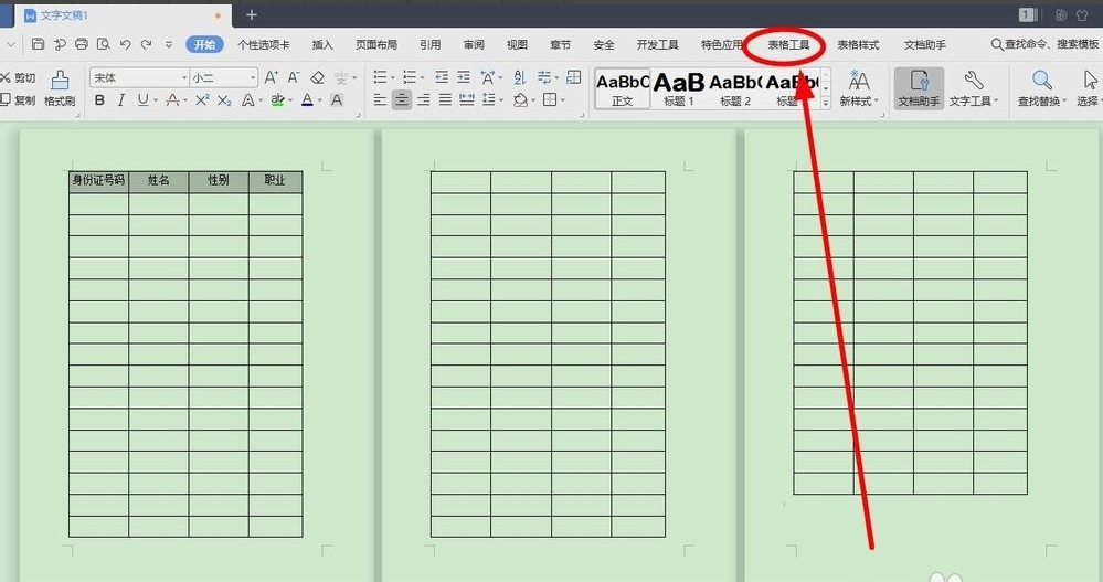 wps表頭自動(dòng)在下一頁(yè)出現(xiàn)怎么設(shè)置？