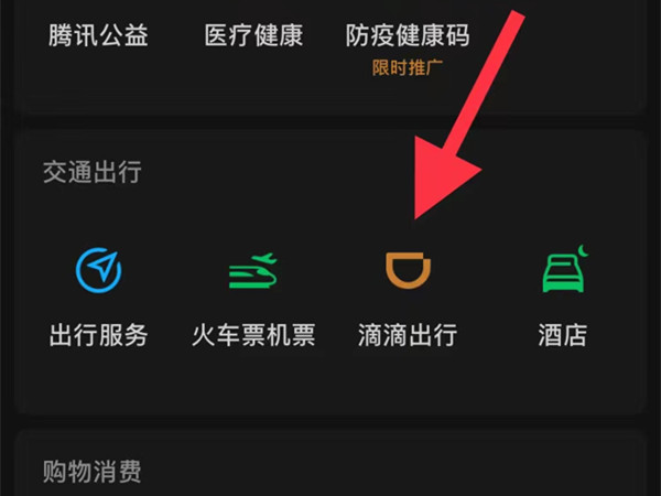 微信滴滴打車在哪里找