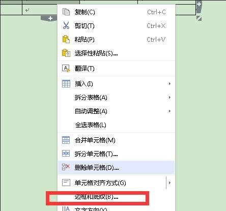 wps表格添加底紋怎么設置？