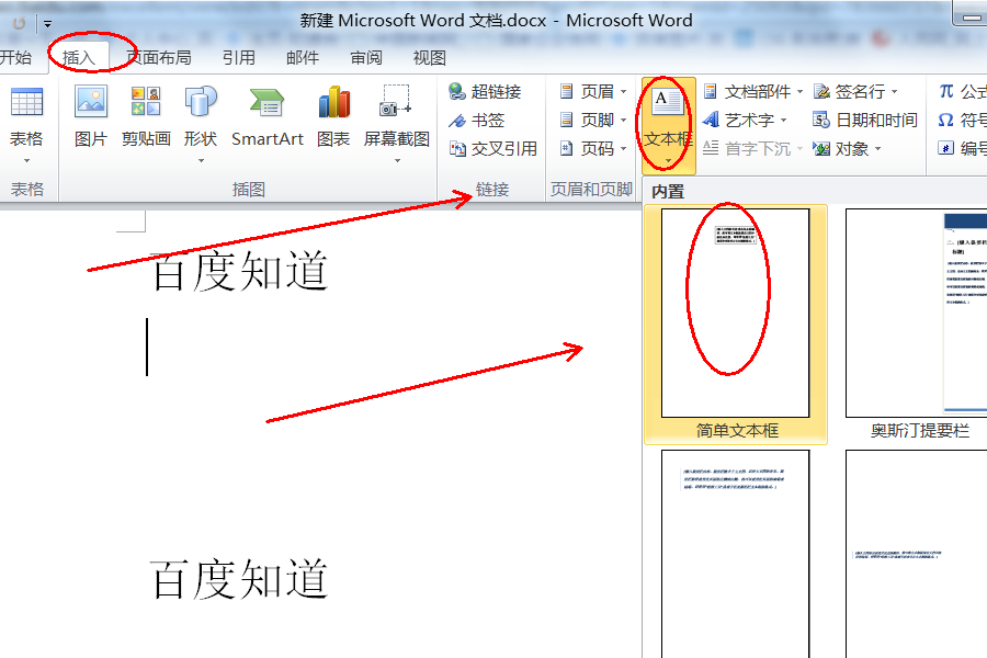 wps怎樣把部分文字變成豎排？